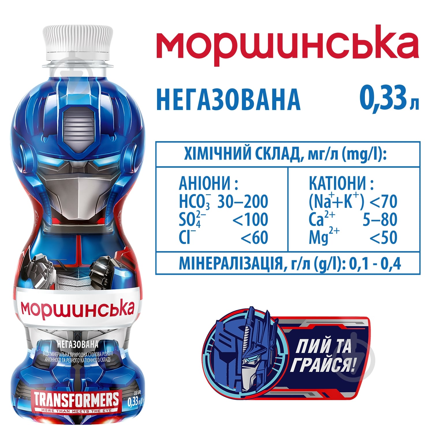 Вода Моршинська негазированная Трансформеры 0.33 л - фото 6 Вода Моршинська негазированная Трансформеры 0.33 л - фото 6