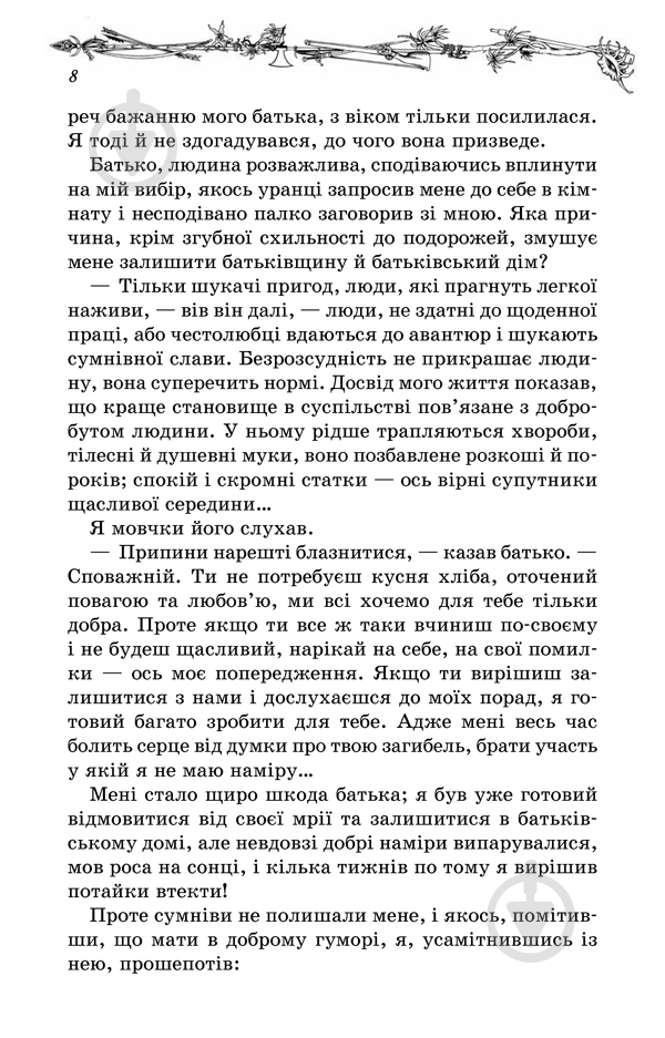 Книга Даниель Дефо «Робінзон Крузо» 978-617-12-4207-4 - фото 4