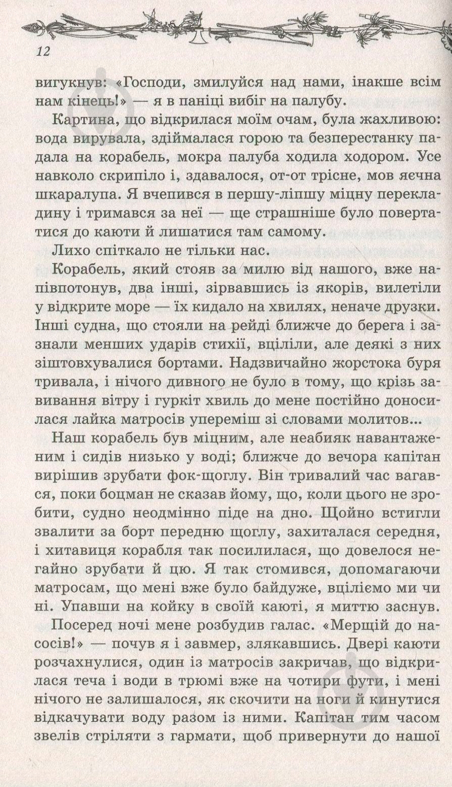 Книга Даниель Дефо «Робінзон Крузо» 978-617-12-4207-4 - фото 5