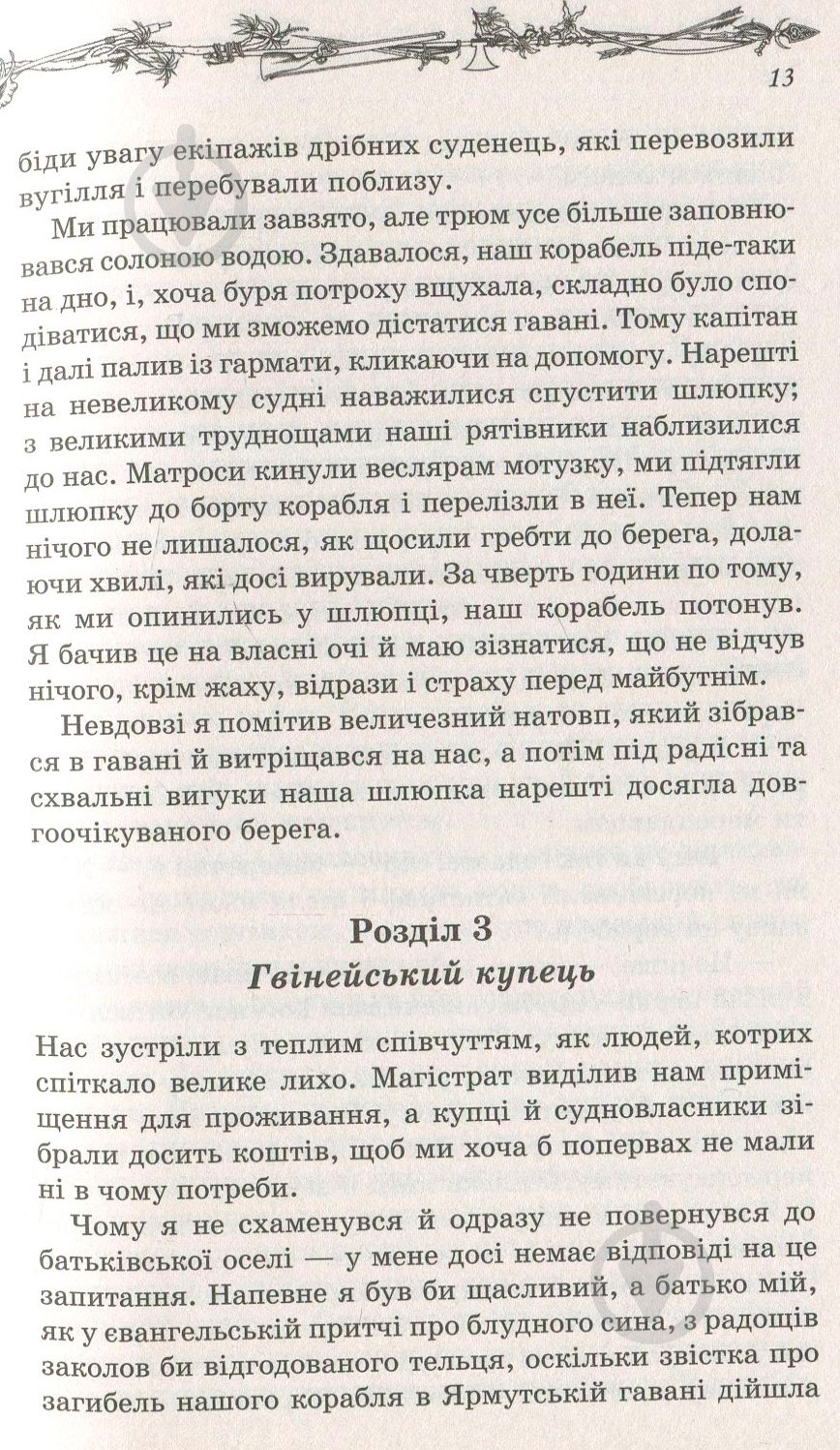 Книга Даниель Дефо «Робінзон Крузо» 978-617-12-4207-4 - фото 6