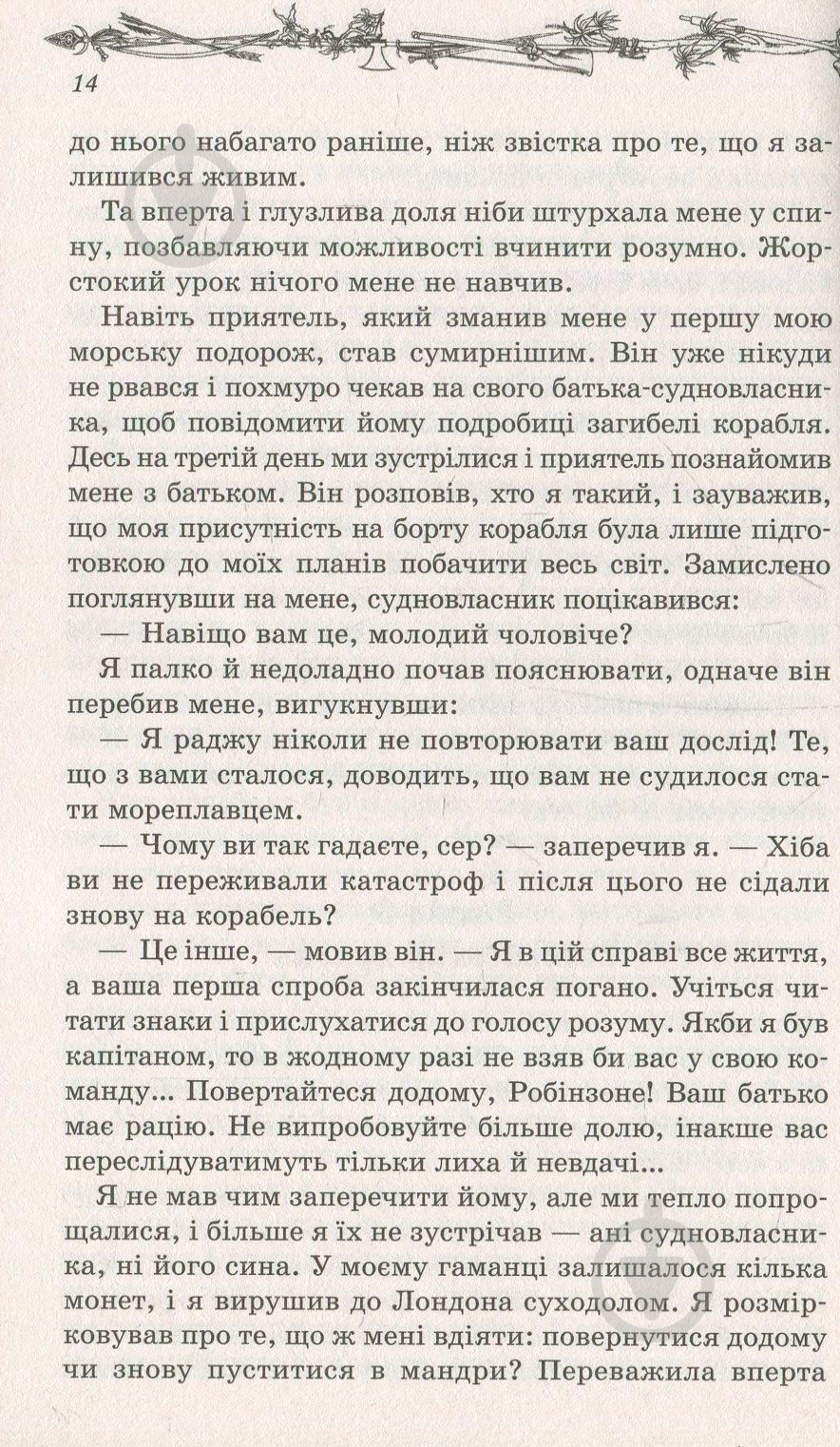 Книга Даниель Дефо «Робінзон Крузо» 978-617-12-4207-4 - фото 7