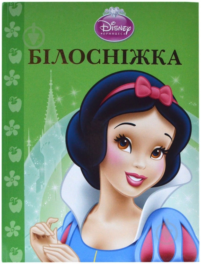 Книга «Білосніжка» 978-617-500-292-6 - фото 1