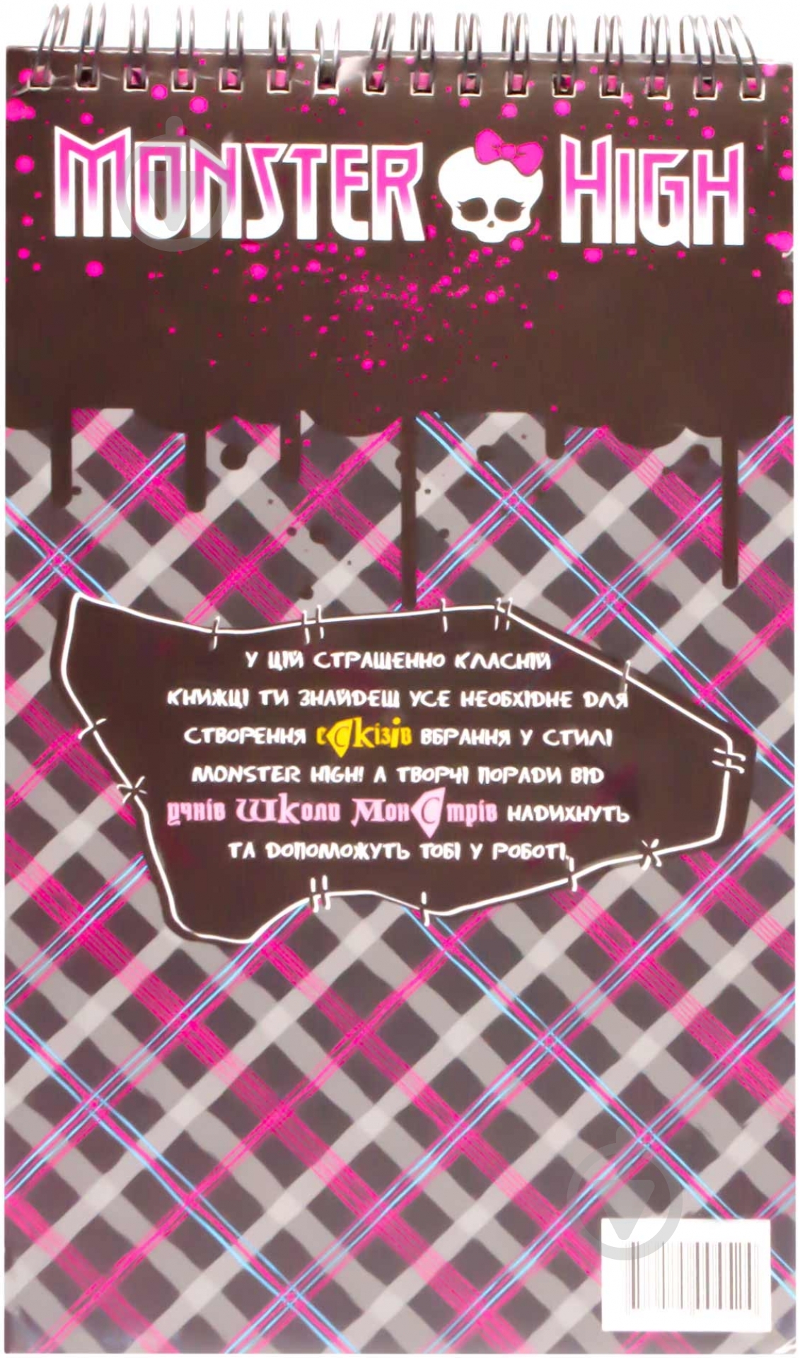 Книга «Альбом для модних ескізів. Школа Монстрів» 978-6-175004-52-4 - фото 2 Книга «Альбом для модних ескізів. Школа Монстрів» 978-6-175004-52-4 - фото 2