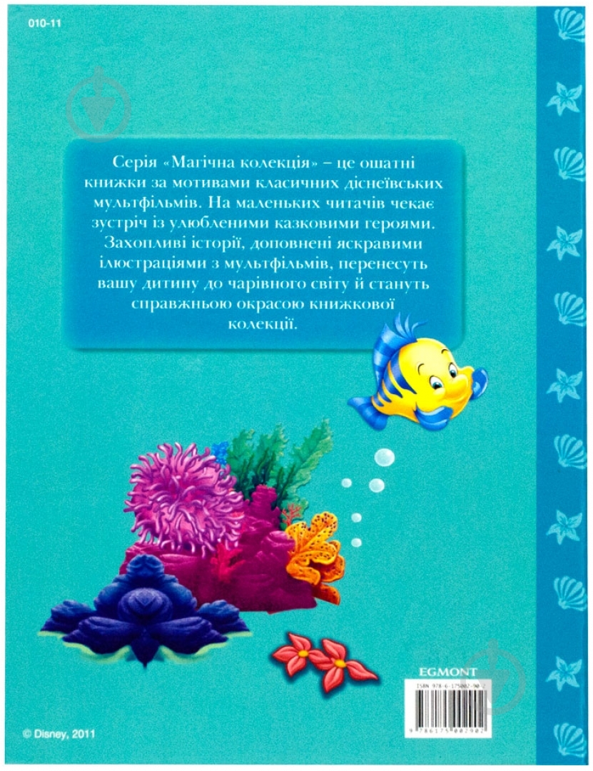 Книга «Русалонька» 978-617-500-290-2 - фото 2