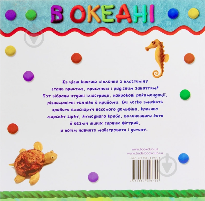 Книга Бернадетт Куксарт  «В океані» 978-966-14-5074-4 - фото 2