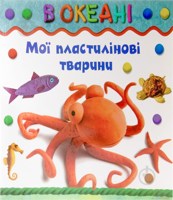 Книга Бернадетт Куксарт  «В океані» 978-966-14-5074-4 - фото 1