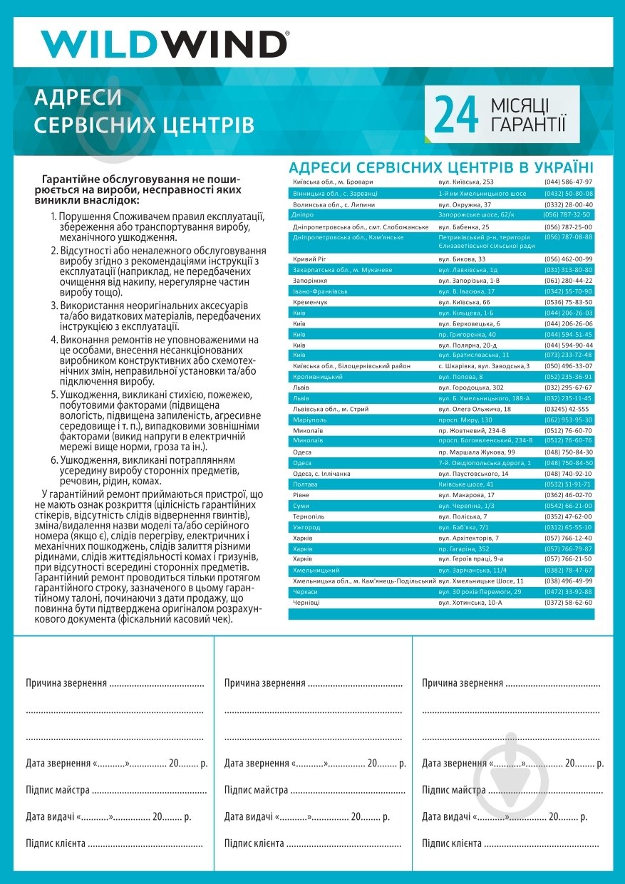 Тепловентилятор Wild Wind WPTC-3028LA - фото 9 Тепловентилятор Wild Wind WPTC-3028LA - фото 9