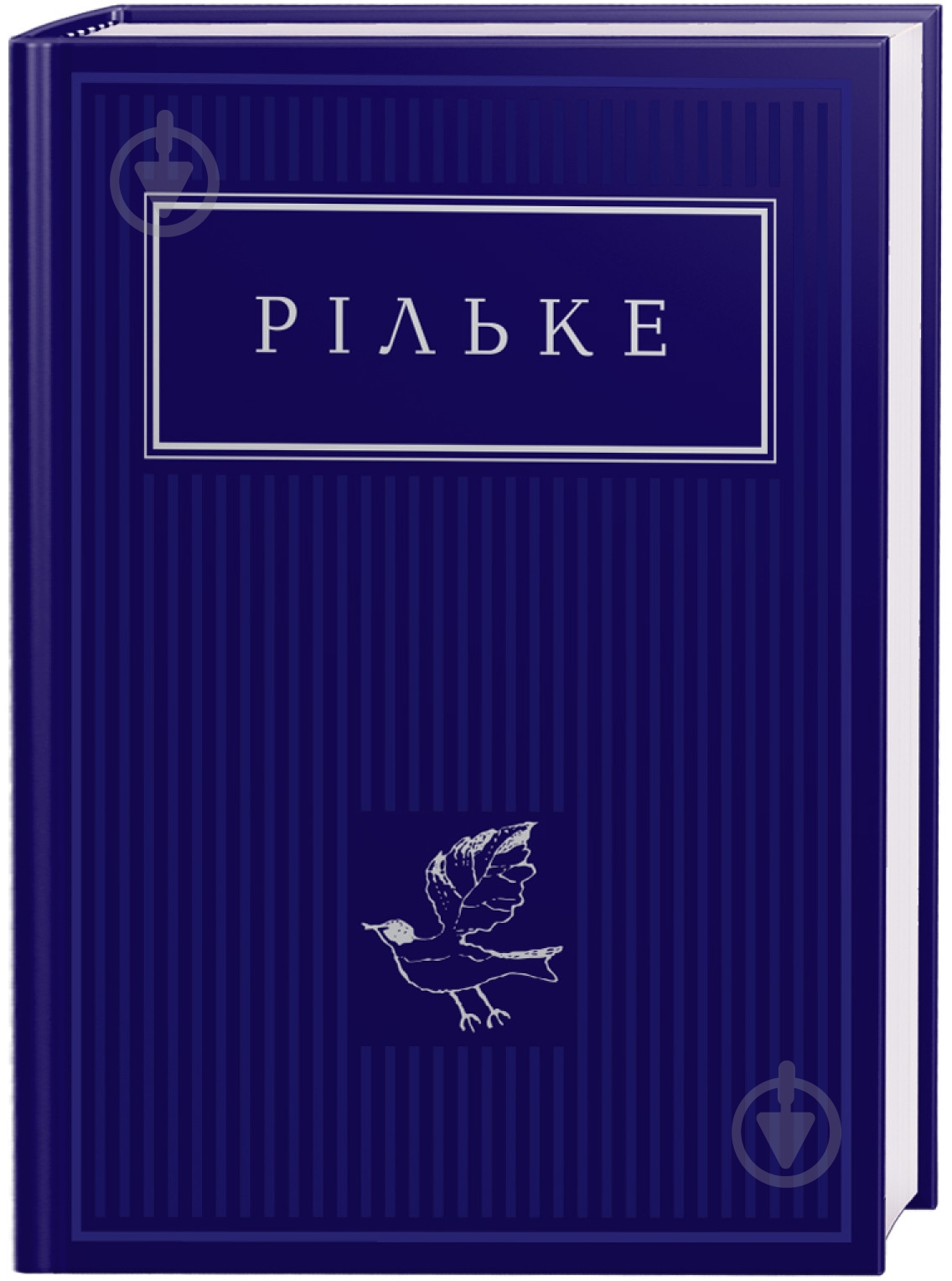 Книга Рiльке Р.М. «Рільке: Вибрані вірші» 978-617-585-237-8 - фото 1