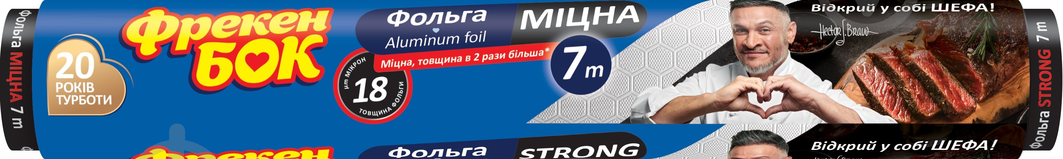 Фольга харчова Фрекен Бок Strong 7 м алюмінієва - фото 1
