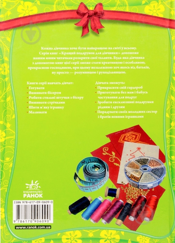 Книга «Стильні подарунки» 978-617-09-0609-0 - фото 2