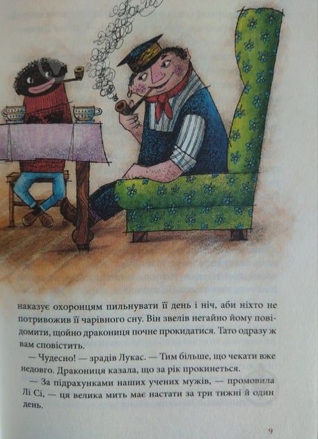 Книга Міхаель Енде «Джим Ґудзик і 13 навіжених. Книга друга» 978-617-585-280-4 - фото 6