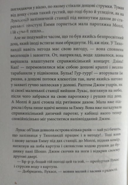 Книга Міхаель Енде «Джим Ґудзик і 13 навіжених. Книга друга» 978-617-585-280-4 - фото 3