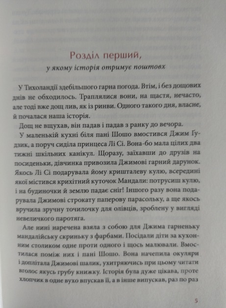 Книга Міхаель Енде «Джим Ґудзик і 13 навіжених. Книга друга» 978-617-585-280-4 - фото 2