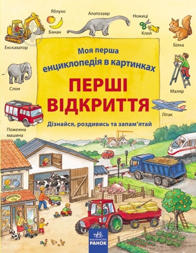 Книга Даниэла Пруссе «Перші відкриття» 978-617-09-1676-1 - фото 1 Книга Даниэла Пруссе «Перші відкриття» 978-617-09-1676-1 - фото 1