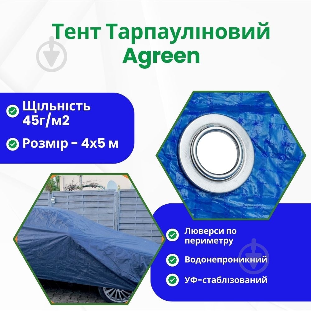Тент універсальний AGREEN 45 гр/м.кв, 4м х 5м синій - фото 5 Тент універсальний AGREEN 45 гр/м.кв, 4м х 5м синій - фото 5