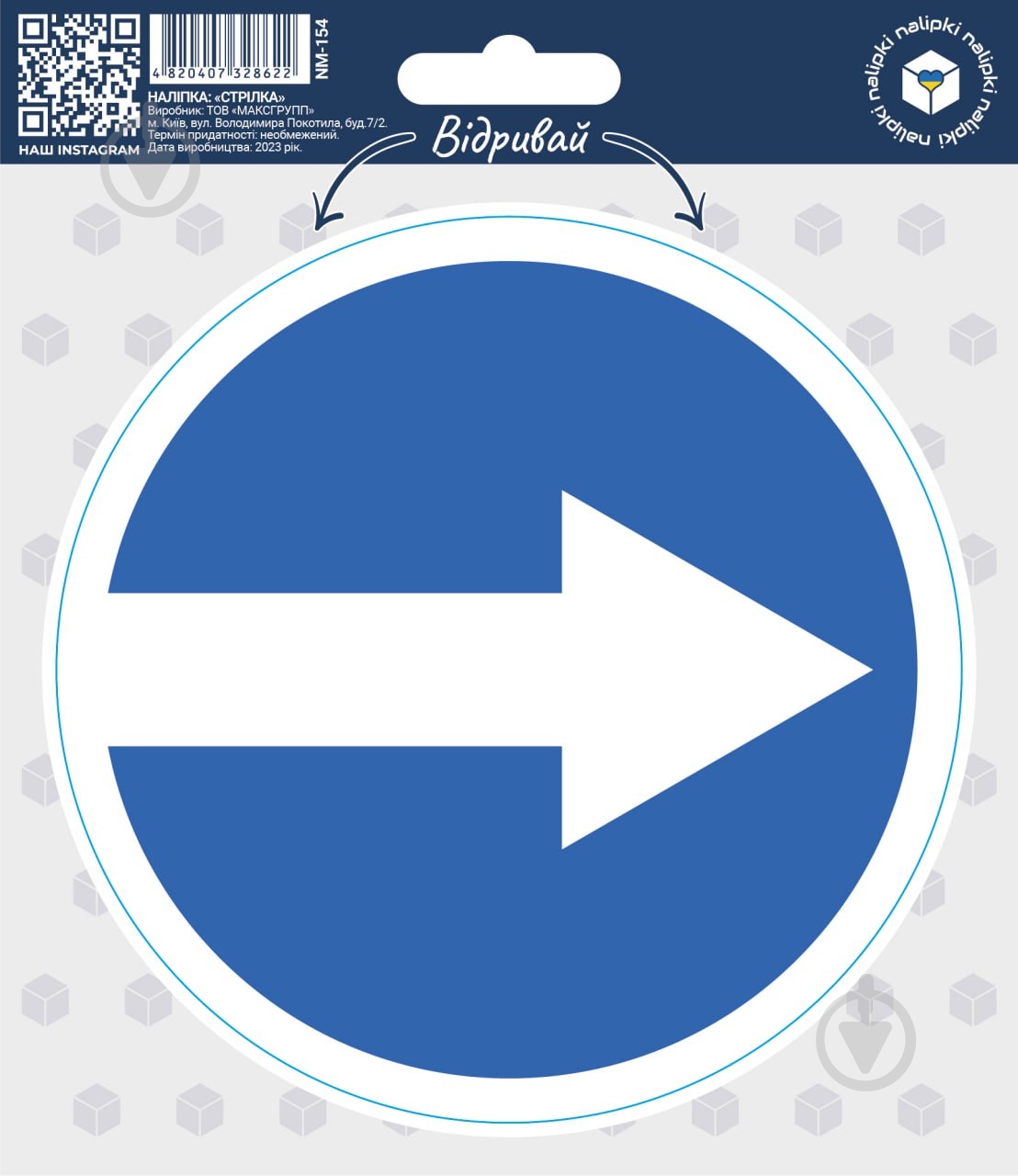 Наклейка Вангруп Стрелка VG-130 - фото 1