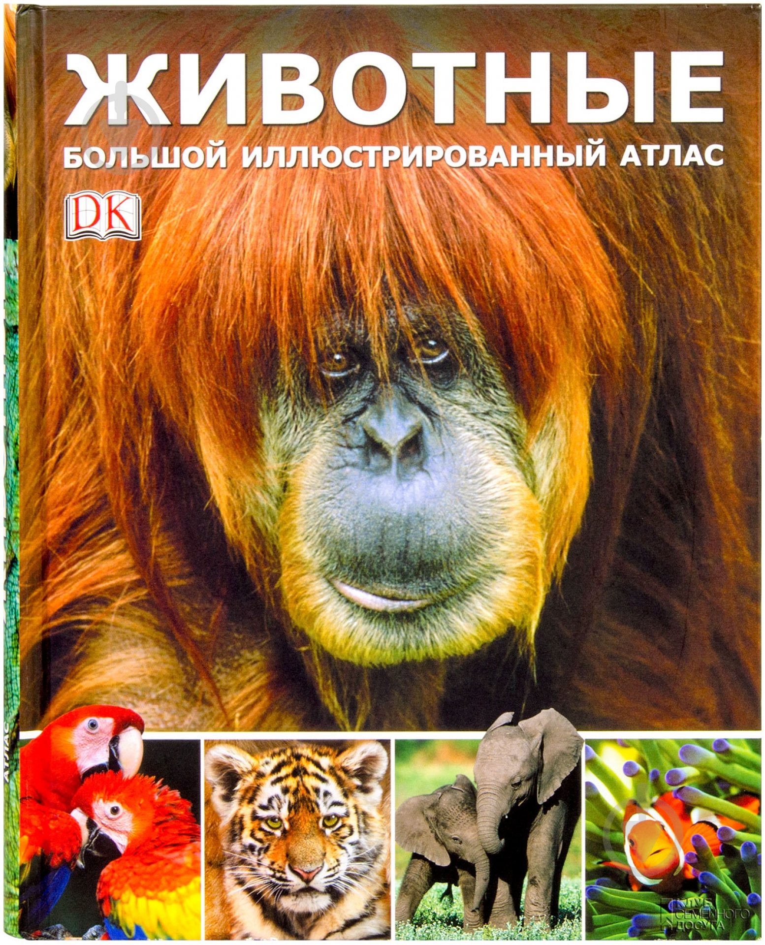 Книга «Животные. Большой иллюстрированный атлас» 978-966-14-6923-4 - фото 1 Книга «Животные. Большой иллюстрированный атлас» 978-966-14-6923-4 - фото 1