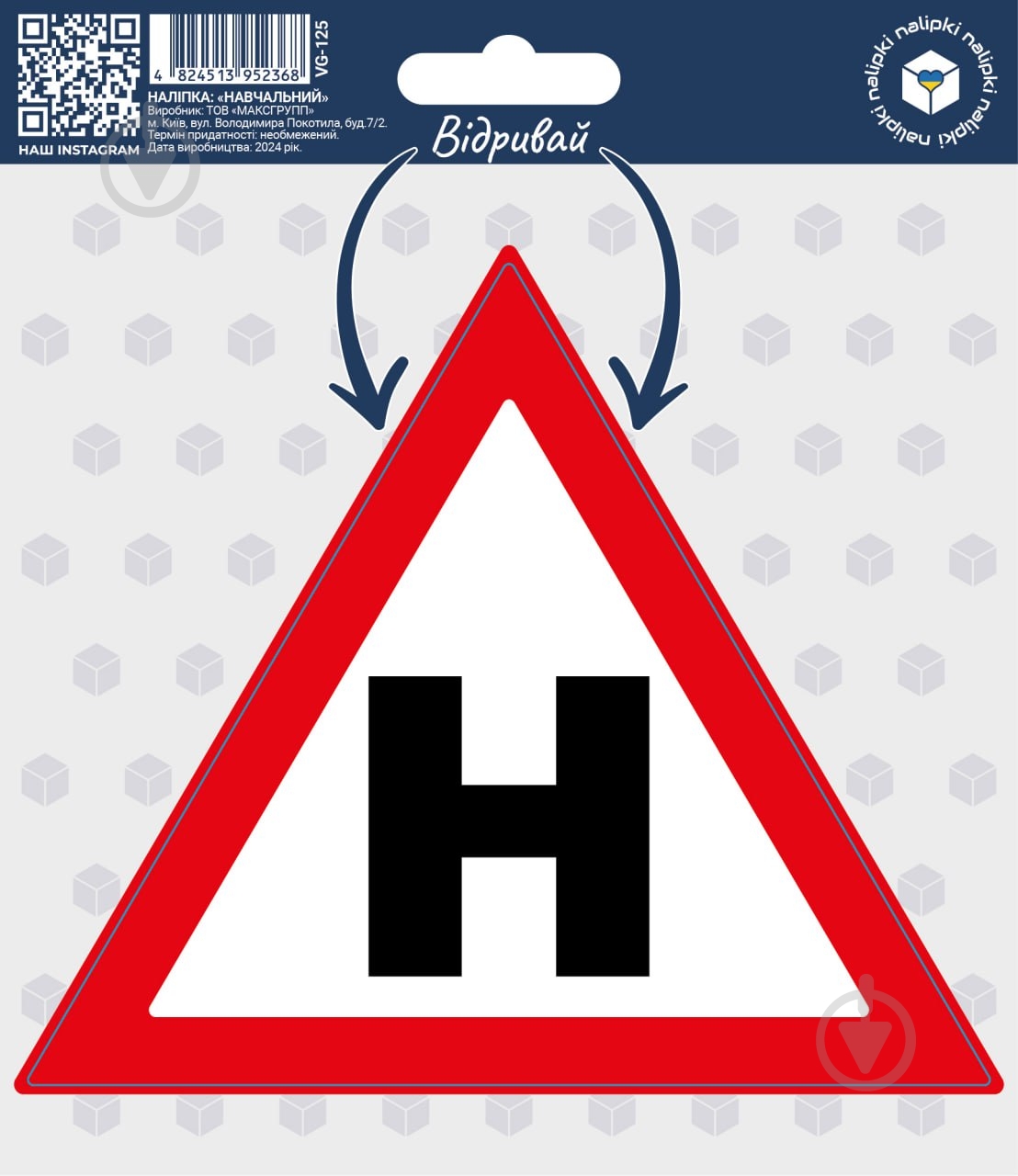 Наклейка Вангруп Учебный VG-125 - фото 1 Наклейка Вангруп Учебный VG-125 - фото 1