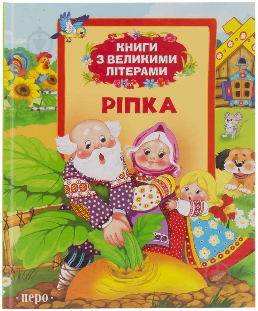 Книга «Ріпка» 978-966-462-618-4 - фото 1