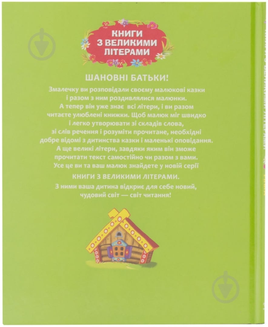 Книга «Ріпка» 978-966-462-618-4 - фото 2