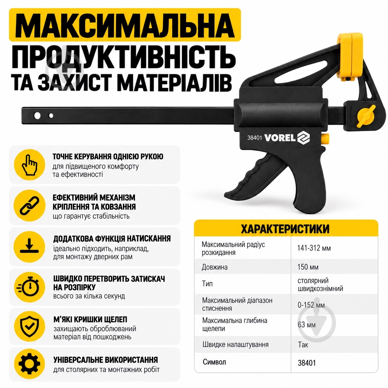 Струбцина Vorel 38401 - фото 5