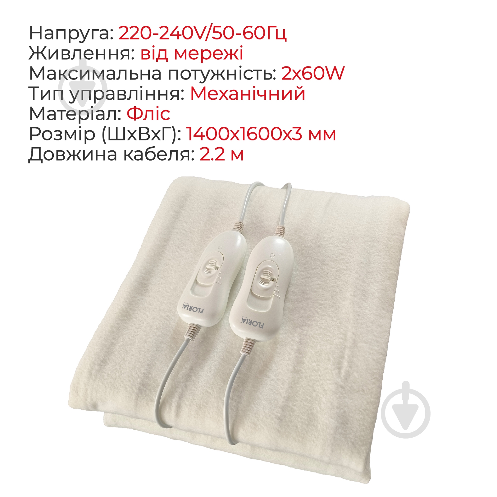 Електроковдра Floria ZLN8481 2х60W White - фото 3 Електроковдра Floria ZLN8481 2х60W White - фото 3