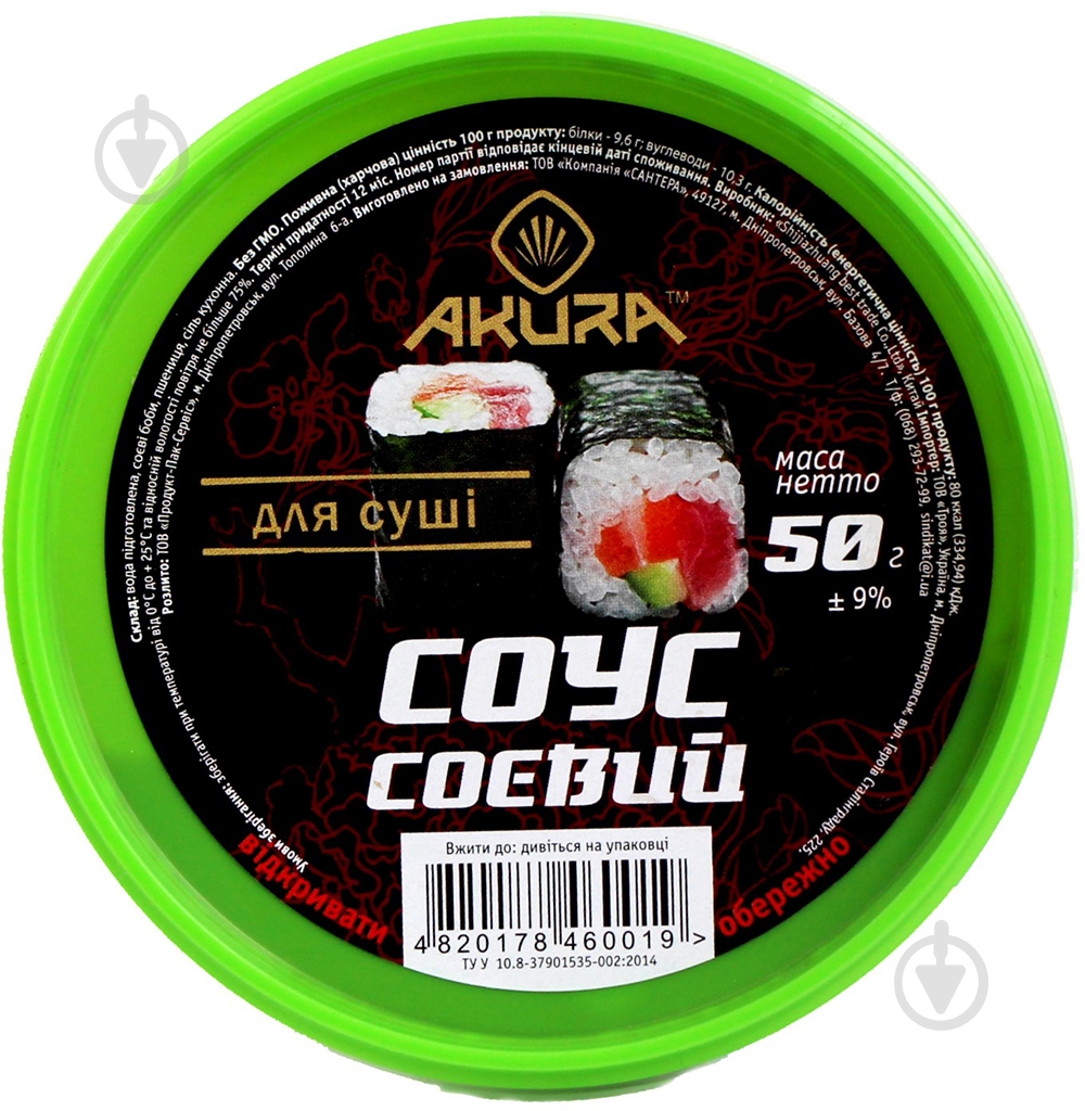 Соус соевый Akura для суши 50 г (4820178460019) - фото 1 Соус соевый Akura для суши 50 г (4820178460019) - фото 1