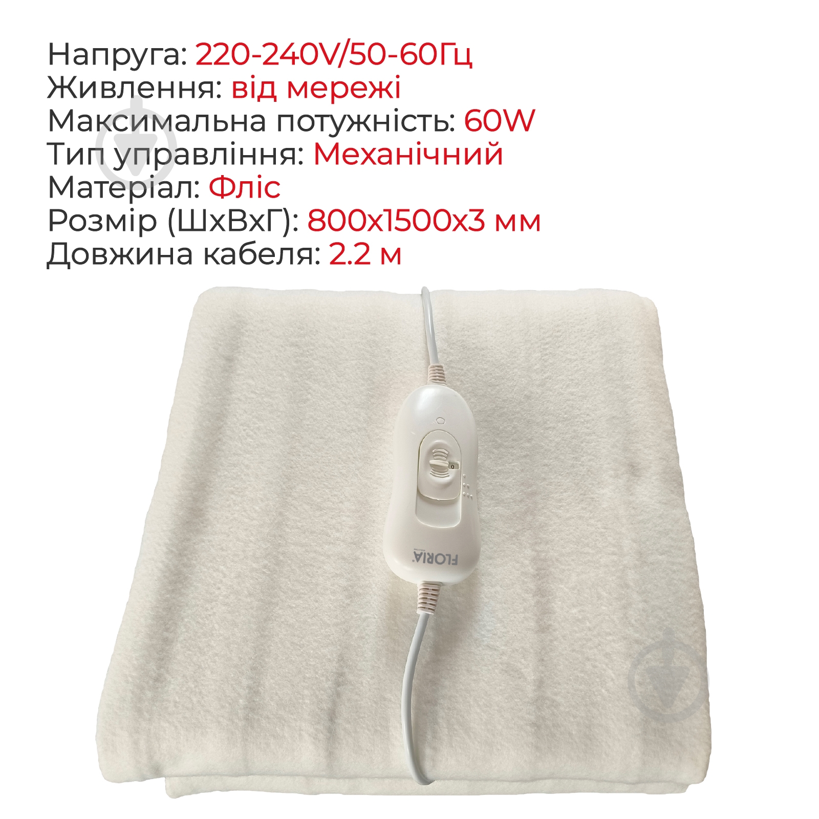 Электроодеяло Floria ZLN8474 60W White - фото 3