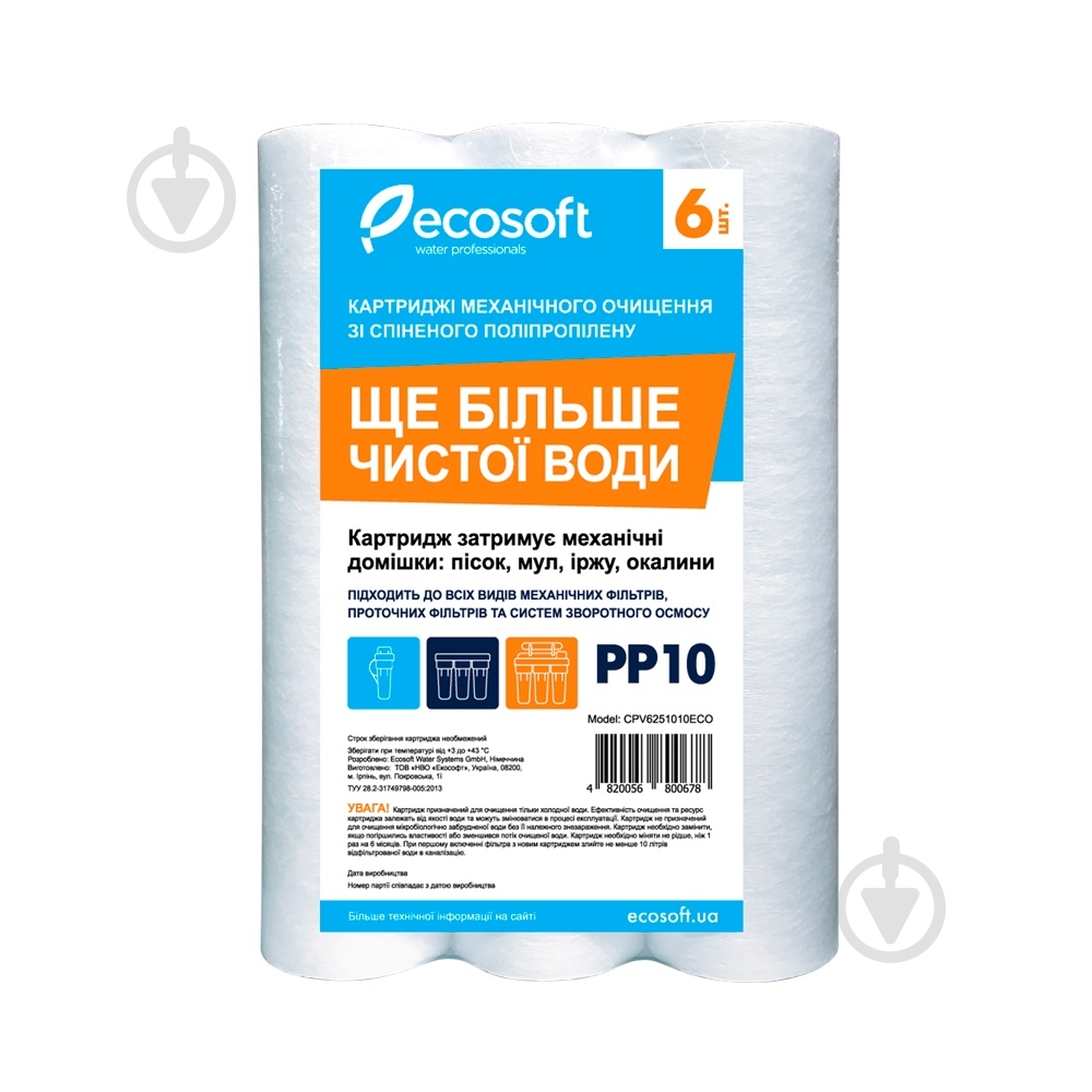 Комплект картриджів Ecosoft 6 шт. зі спіненого поліпропілену 2,5"x10" 10 мкм - фото 1