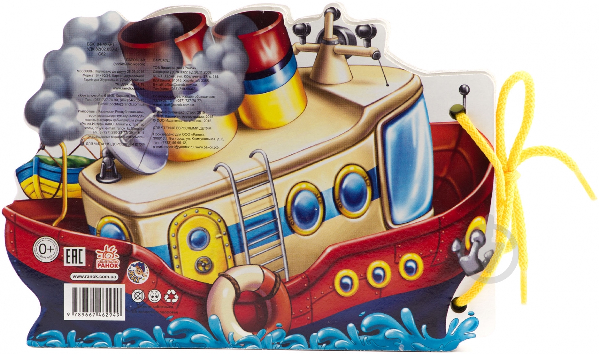 Книга Ирина Солнышко «Пароходик» 978-966-746-294-9 - фото 2 Книга Ирина Солнышко «Пароходик» 978-966-746-294-9 - фото 2