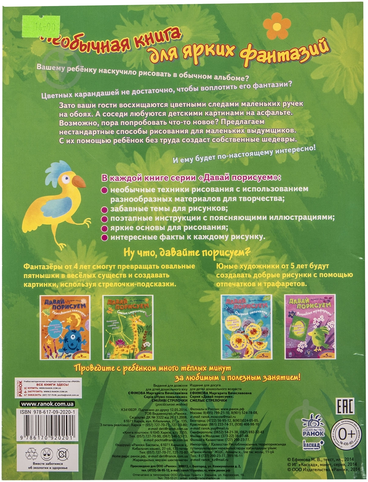 Книга Маргарита Єфімова «Смелые стрелочки» 978-617-09-2020-1 - фото 2 Книга Маргарита Єфімова «Смелые стрелочки» 978-617-09-2020-1 - фото 2