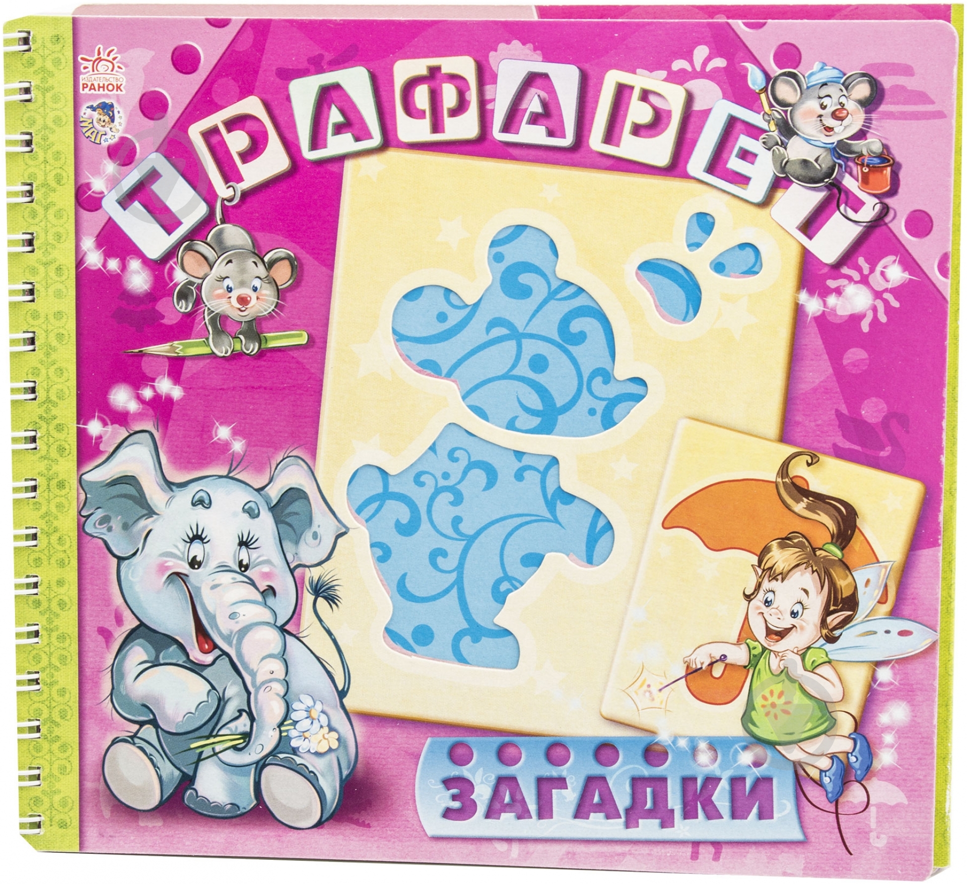 Книга Геннадий Меламед  «Загадки» 978-966-74-6358-8 - фото 1