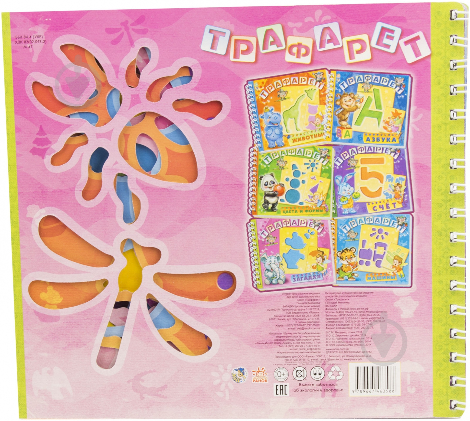 Книга Геннадий Меламед  «Загадки» 978-966-74-6358-8 - фото 2