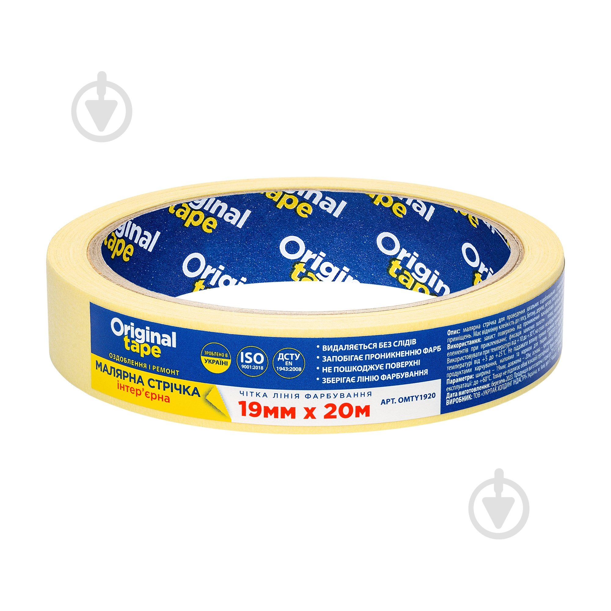 Лента малярная ORIGINAL TAPE интерьерная желтая 19 мм x 20 м - фото 1