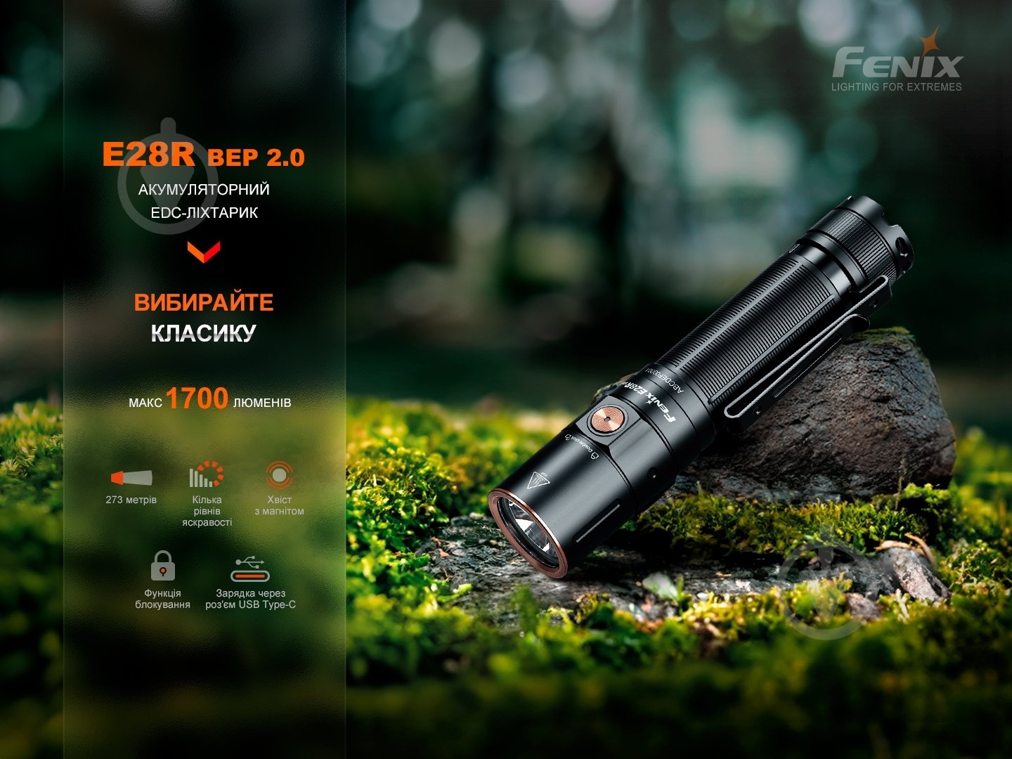 Фонарь тактический Fenix ручной E28R V2.0 - фото 6