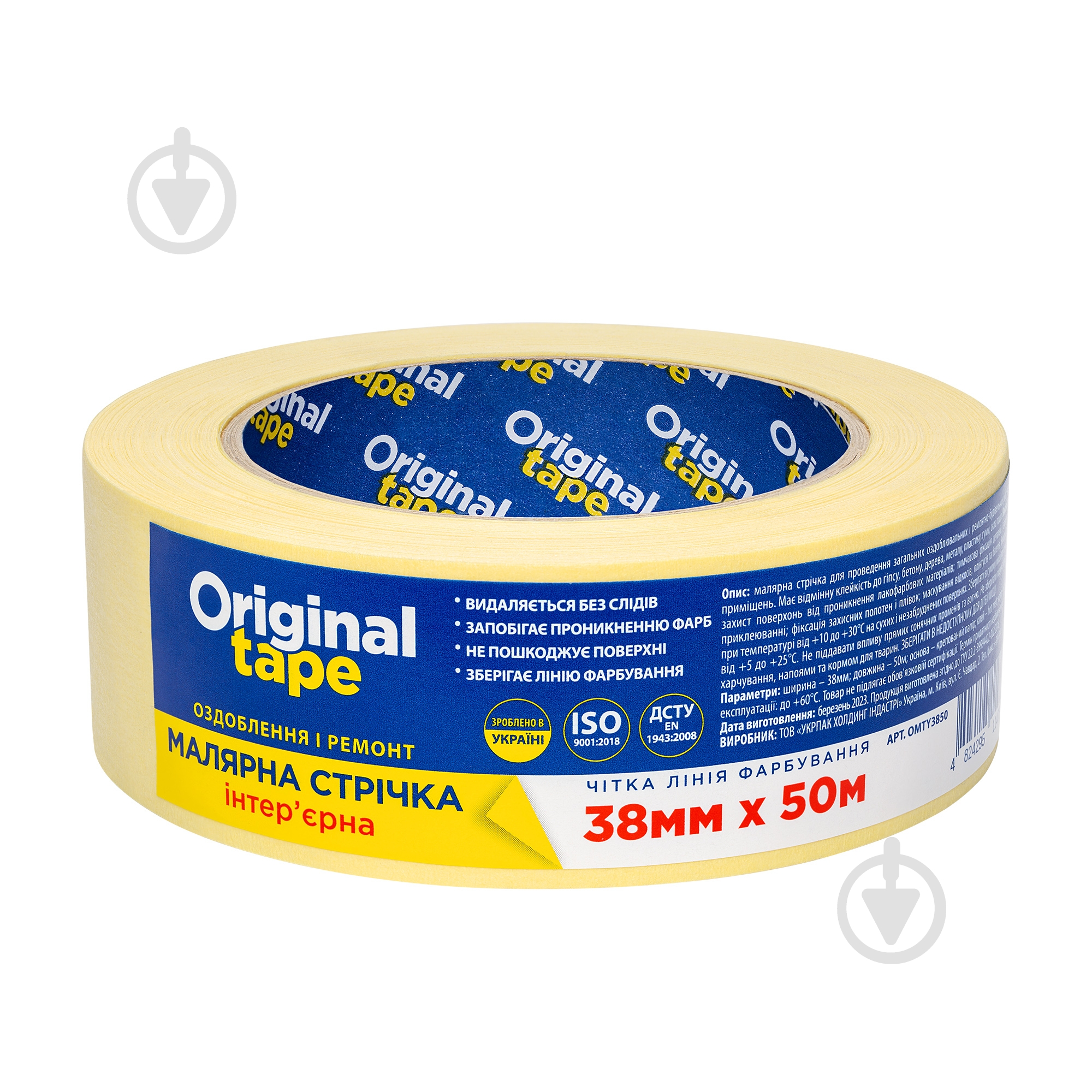 Стрічка малярна ORIGINAL TAPE інтер'єрна жовта 38 мм х 50 м - фото 1