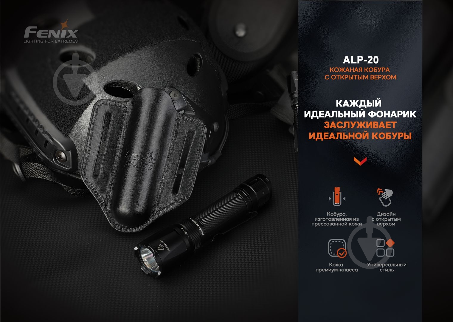 Чехол Fenix кожаный ALP-20, для фонарей из серий TK, PD и HT. - фото 4