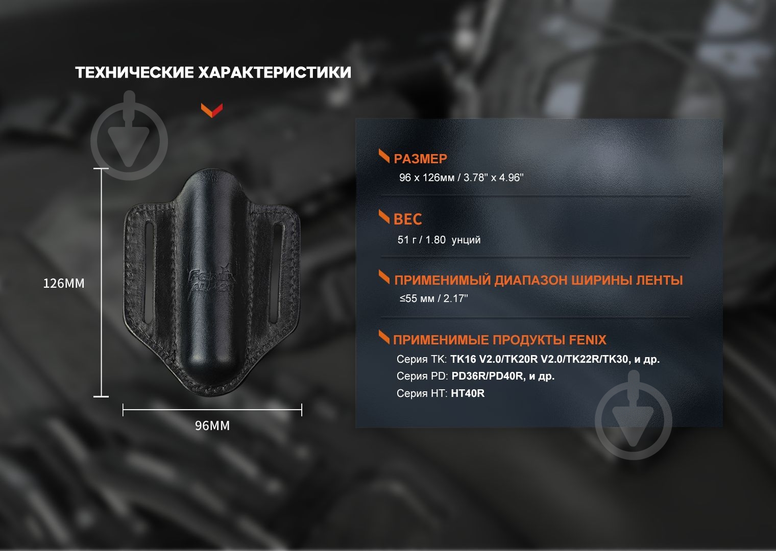 Чехол Fenix кожаный ALP-20, для фонарей из серий TK, PD и HT. - фото 7