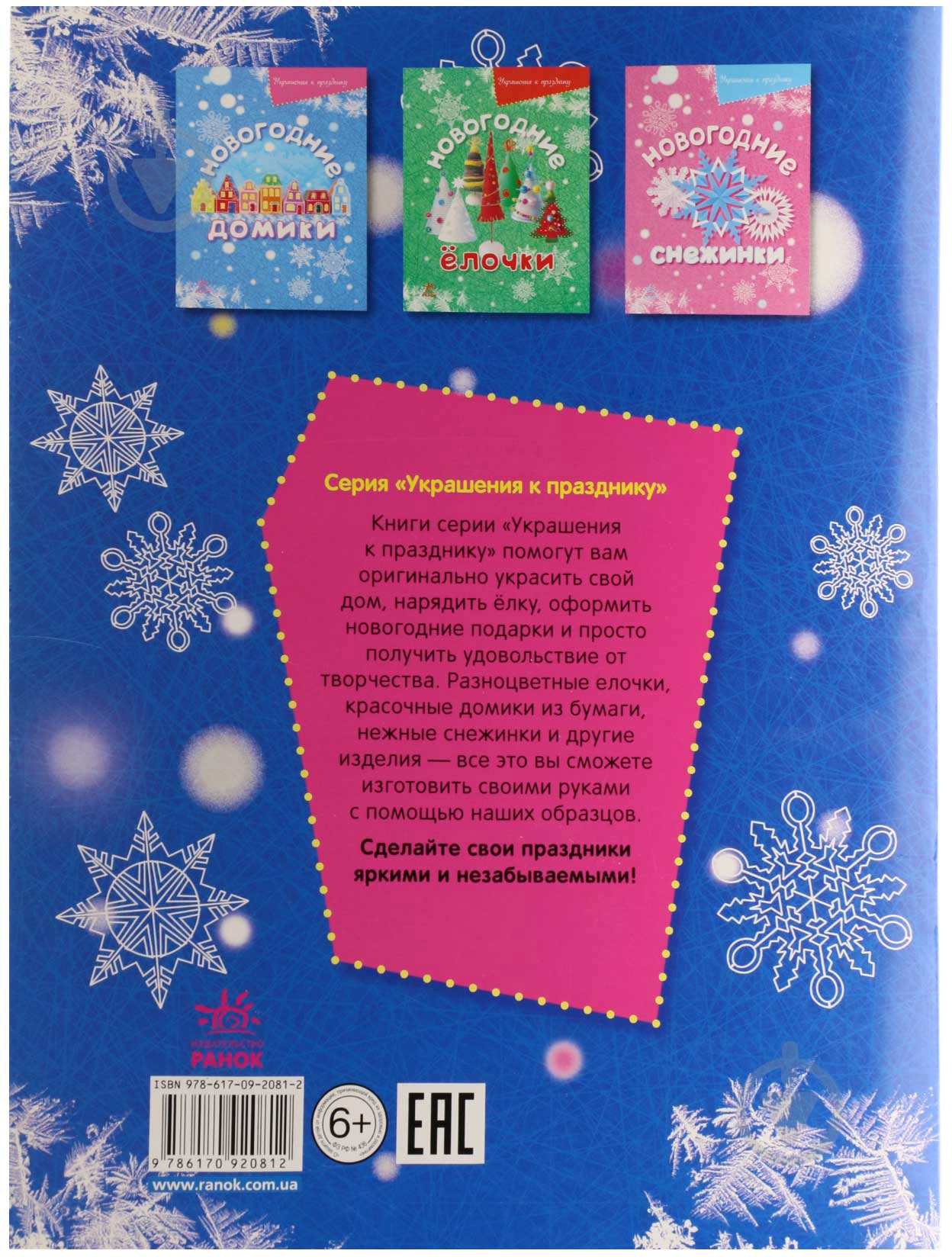 Книга Масляк И.В.  «Новогодние игрушки» 978-617-09-2081-2 - фото 2