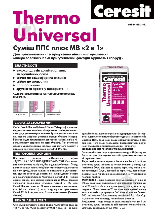 Суміш для приклеювання та армування Ceresit Thermo Universal 25 кг - фото 2