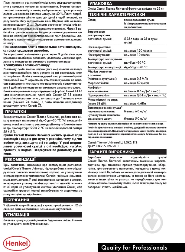 Суміш для приклеювання та армування Ceresit Thermo Universal 25 кг - фото 3