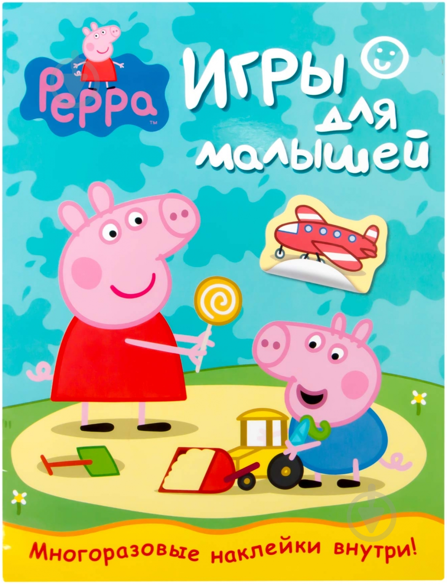 Книга «Свинка Пеппа. Игры для малышей» 978-5-353-06474-9 - фото 1