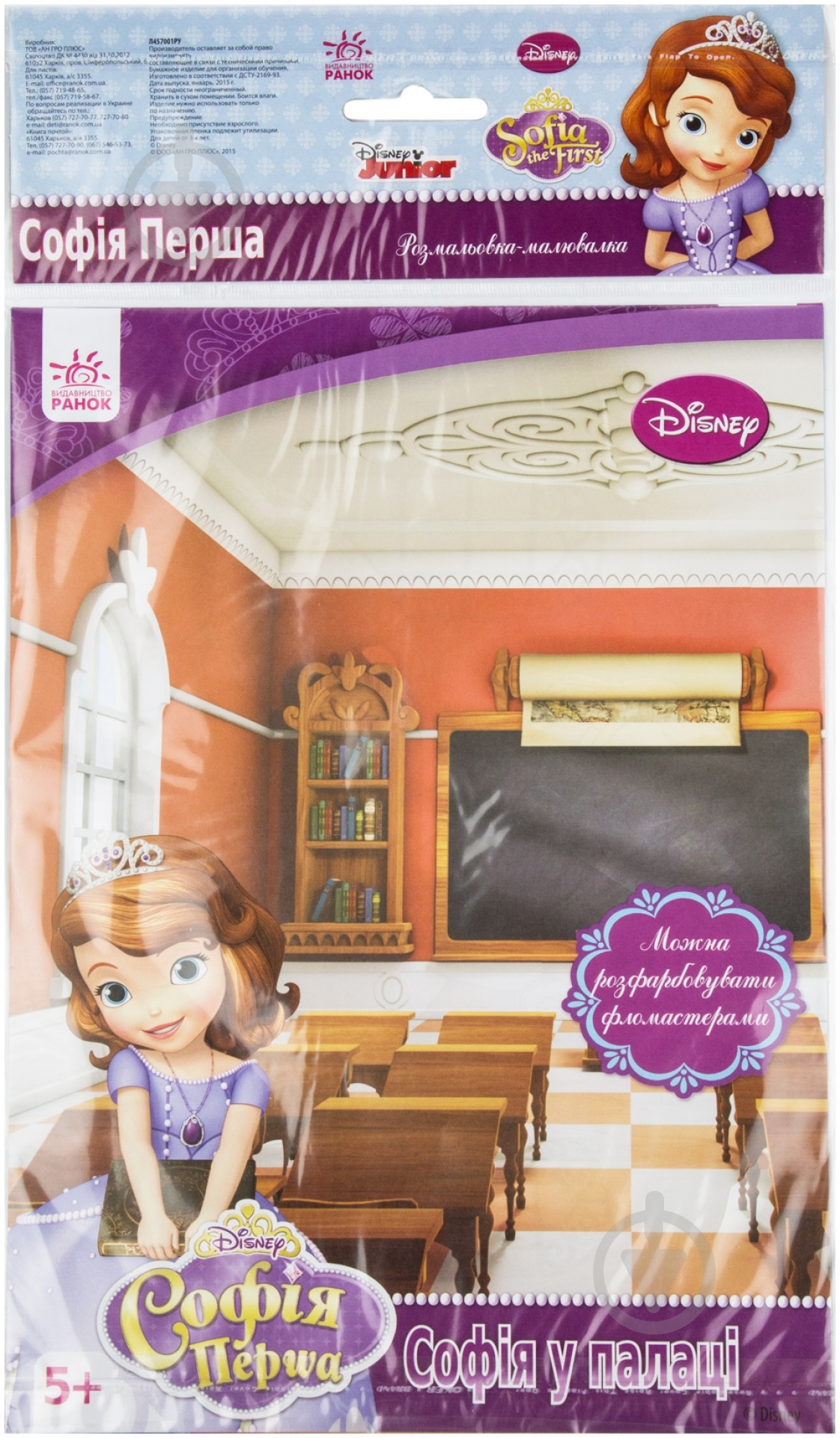 Книга Конопленко И.И.  «Софія у палаці» 978-966-746-764-7 - фото 1