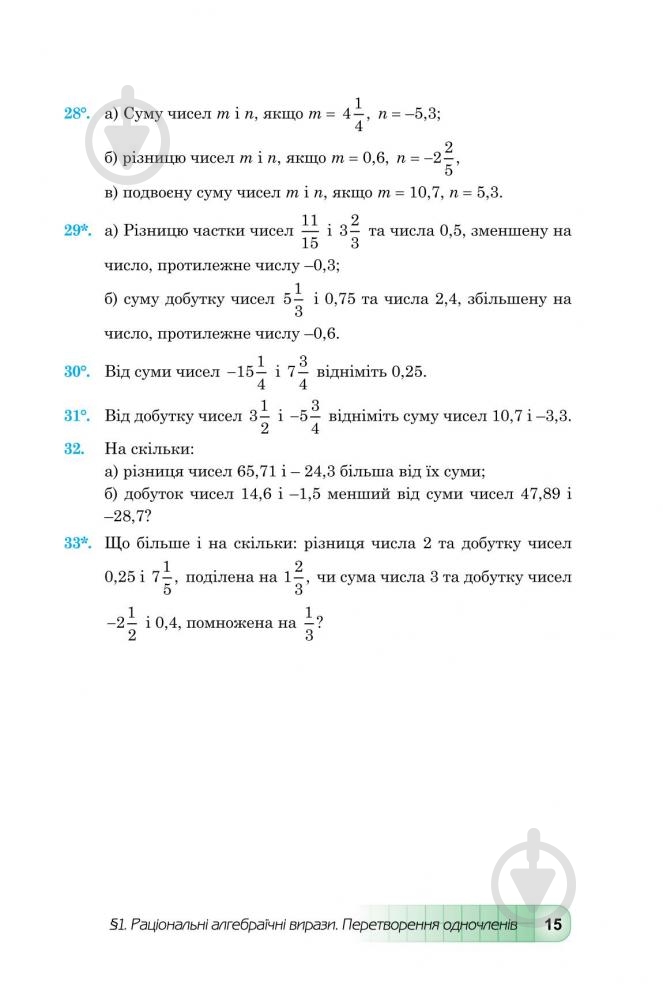 Книга «Алгебра для 7 класса» 978-966-10-4110-2 - фото 3