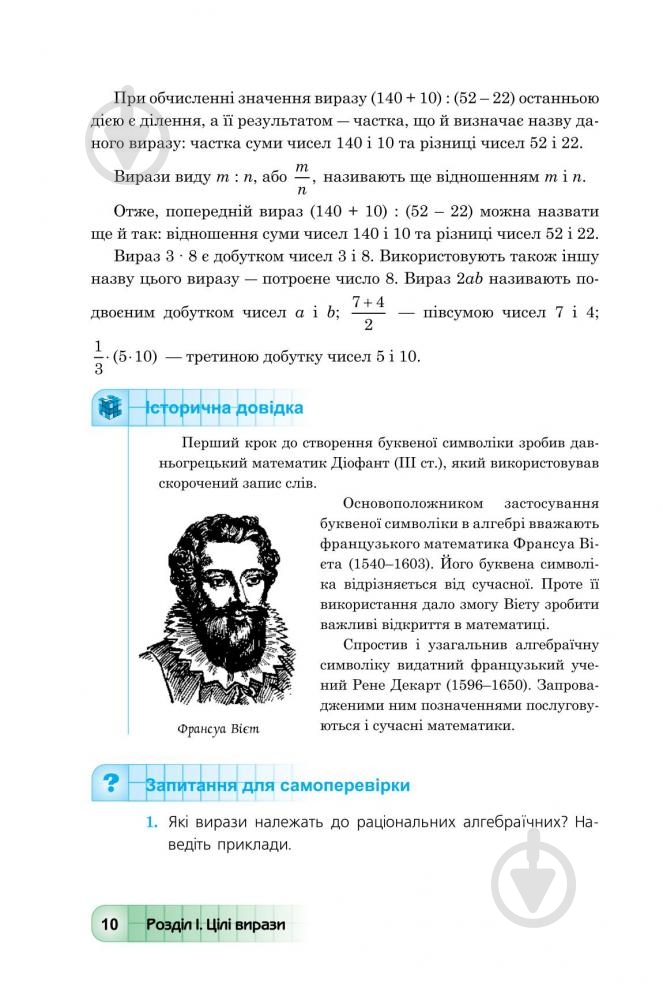 Книга «Алгебра для 7 класса» 978-966-10-4110-2 - фото 7