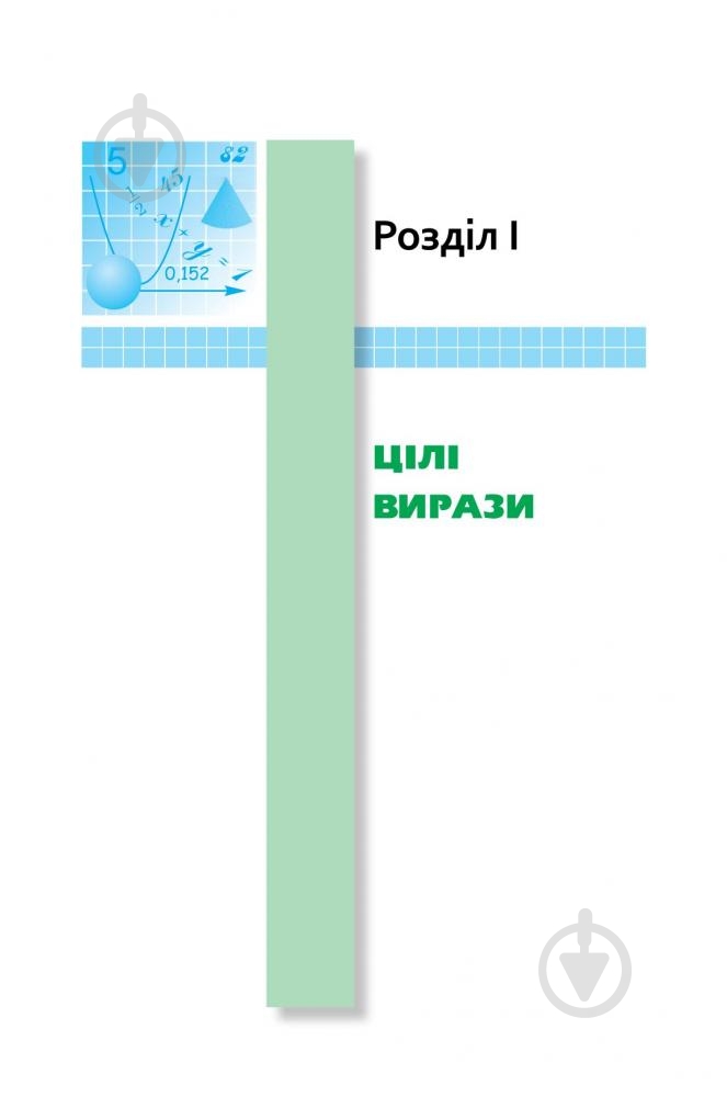 Книга «Алгебра для 7 класса» 978-966-10-4110-2 - фото 12
