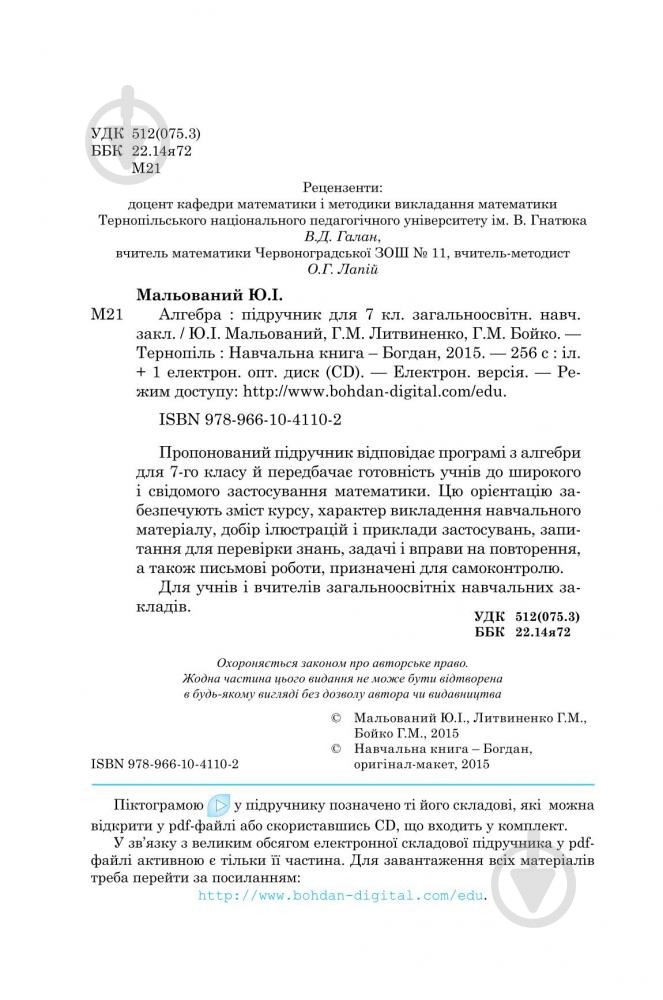 Книга «Алгебра для 7 класса» 978-966-10-4110-2 - фото 14