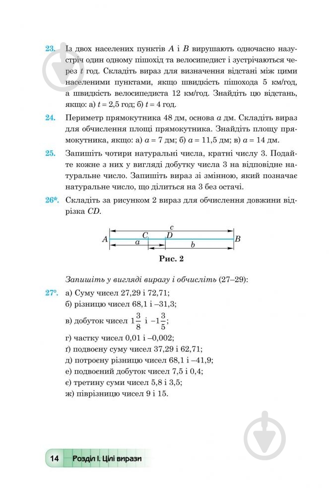 Книга «Алгебра для 7 класса» 978-966-10-4110-2 - фото 16