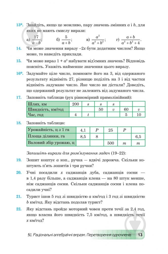 Книга «Алгебра для 7 класса» 978-966-10-4110-2 - фото 8