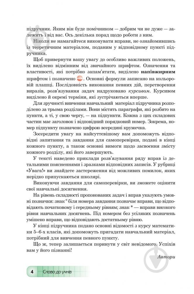 Книга «Алгебра для 7 класса» 978-966-10-4110-2 - фото 10